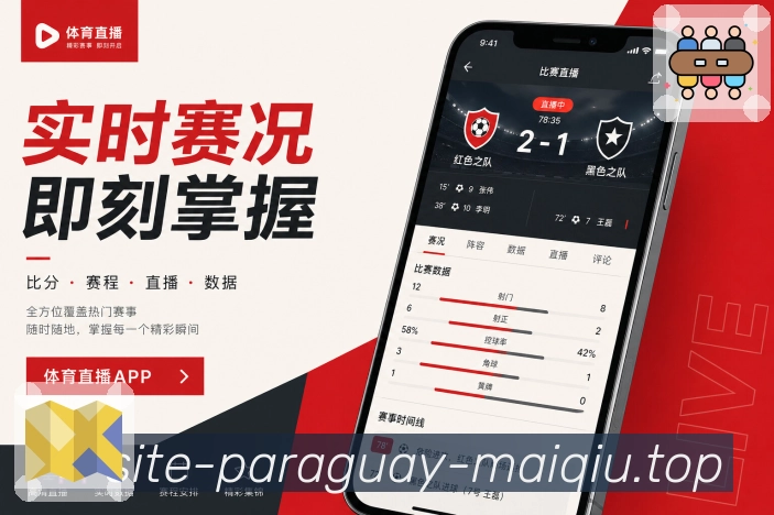 体育赛事APP赛程与比分入口